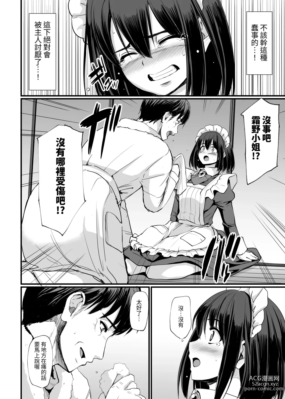 Page 20 of doujinshi 執著處女(女僕)想被管教(愛)!