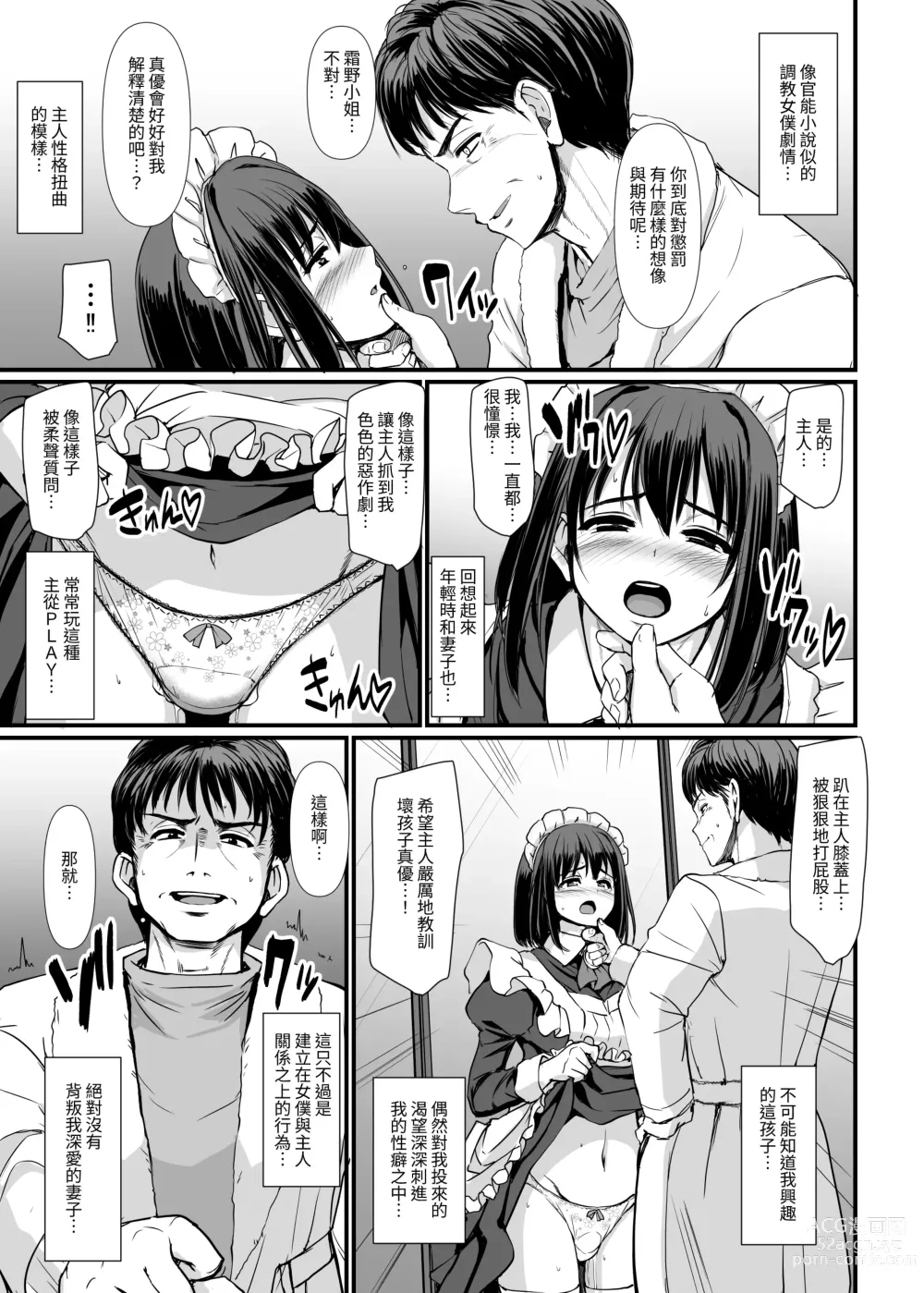 Page 25 of doujinshi 執著處女(女僕)想被管教(愛)!