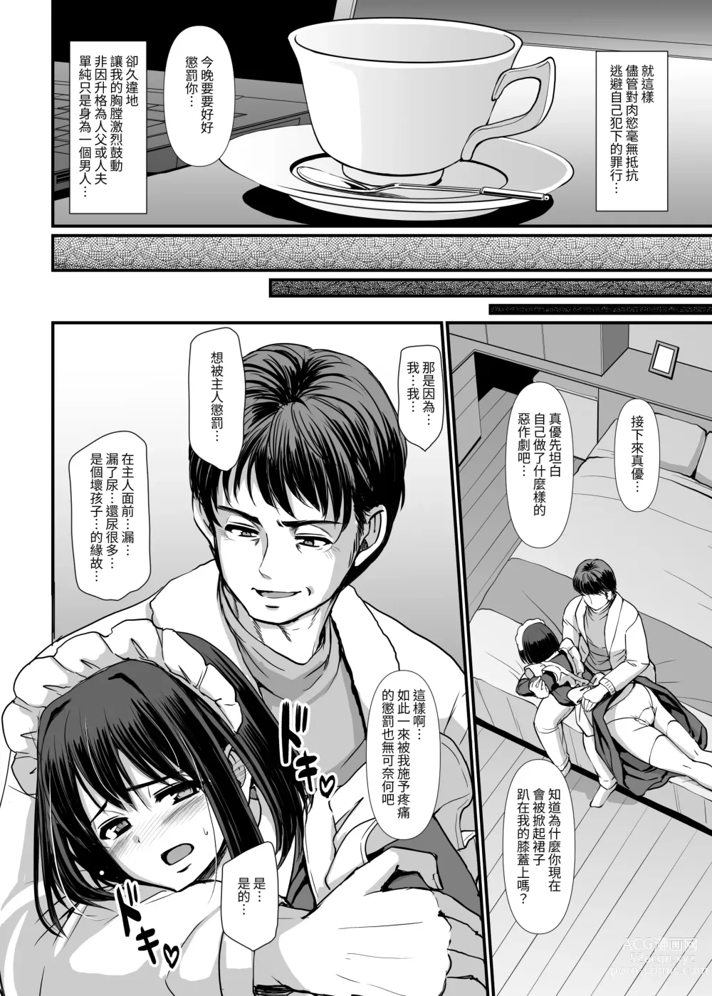 Page 26 of doujinshi 執著處女(女僕)想被管教(愛)!