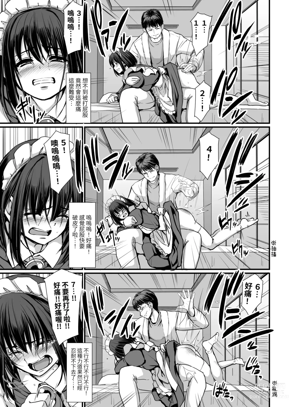 Page 31 of doujinshi 執著處女(女僕)想被管教(愛)!