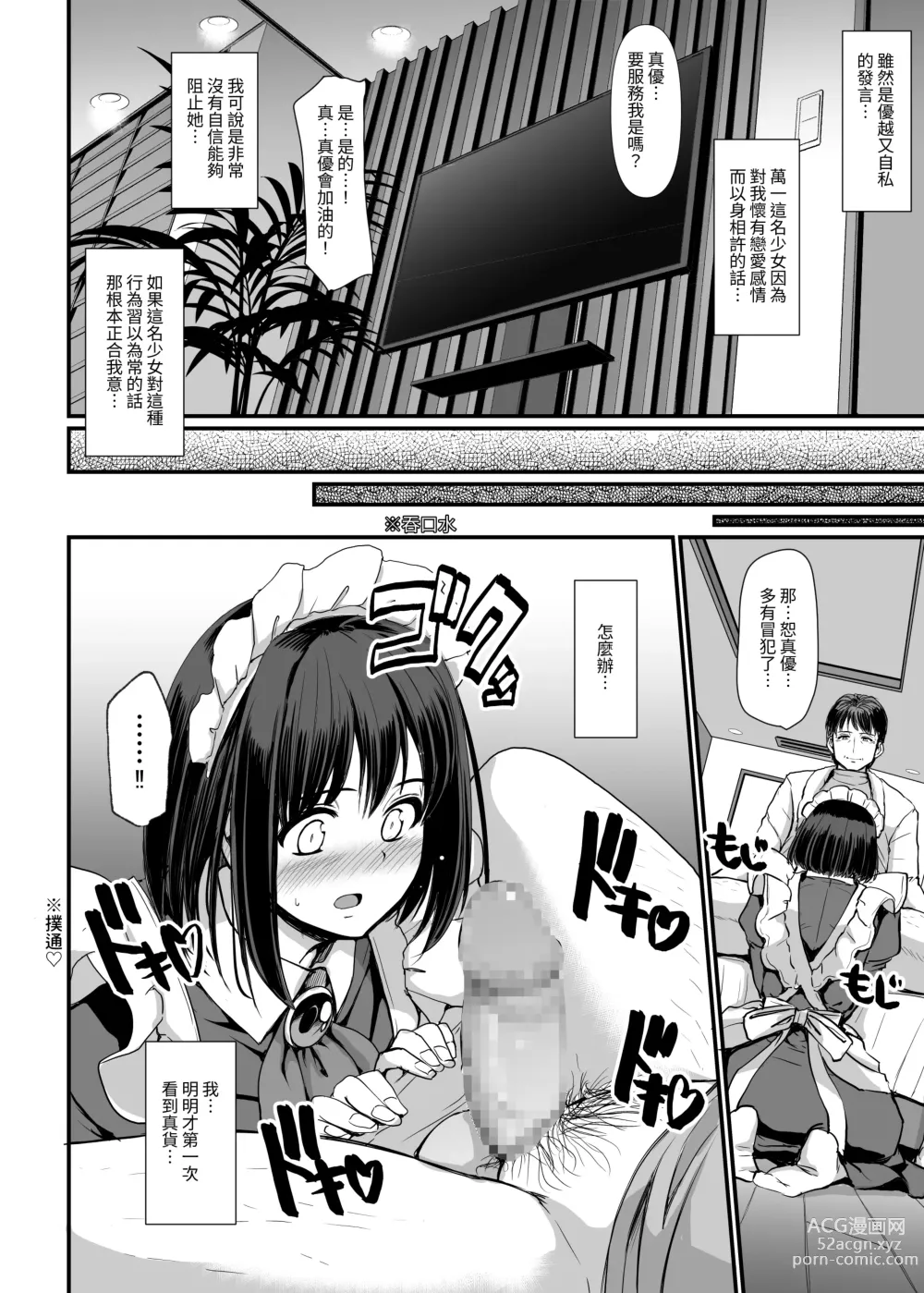 Page 36 of doujinshi 執著處女(女僕)想被管教(愛)!