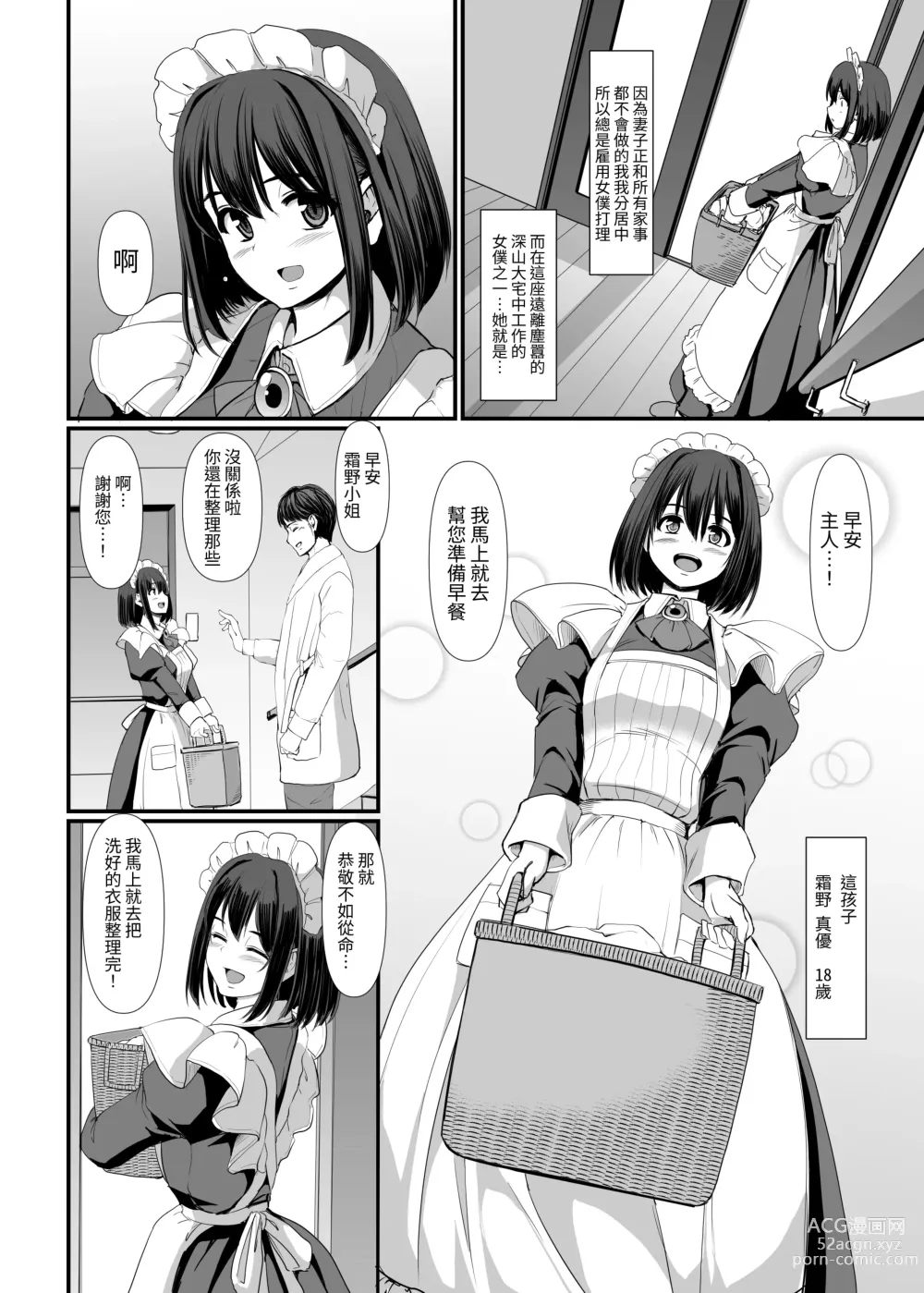 Page 6 of doujinshi 執著處女(女僕)想被管教(愛)!