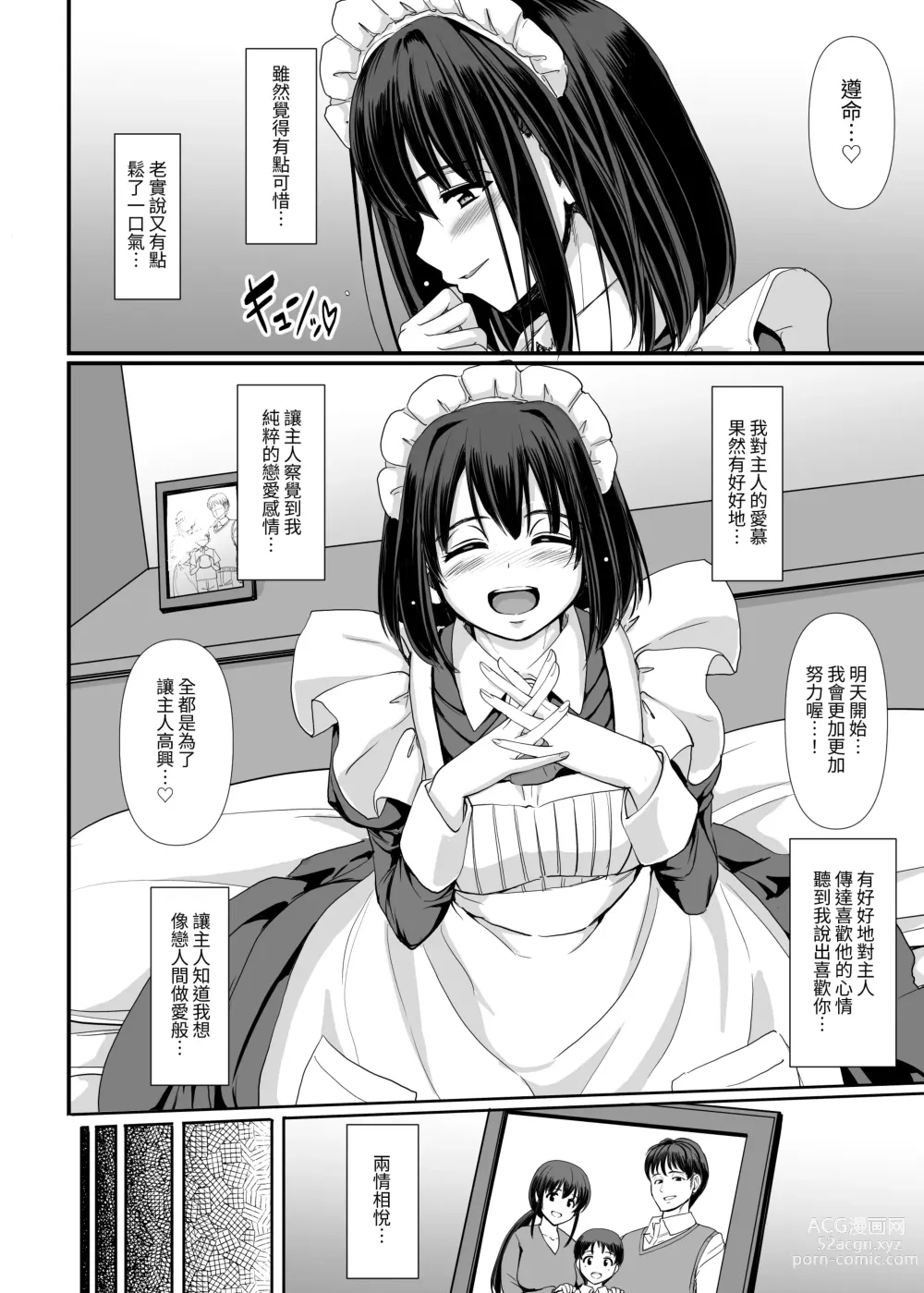 Page 58 of doujinshi 執著處女(女僕)想被管教(愛)!