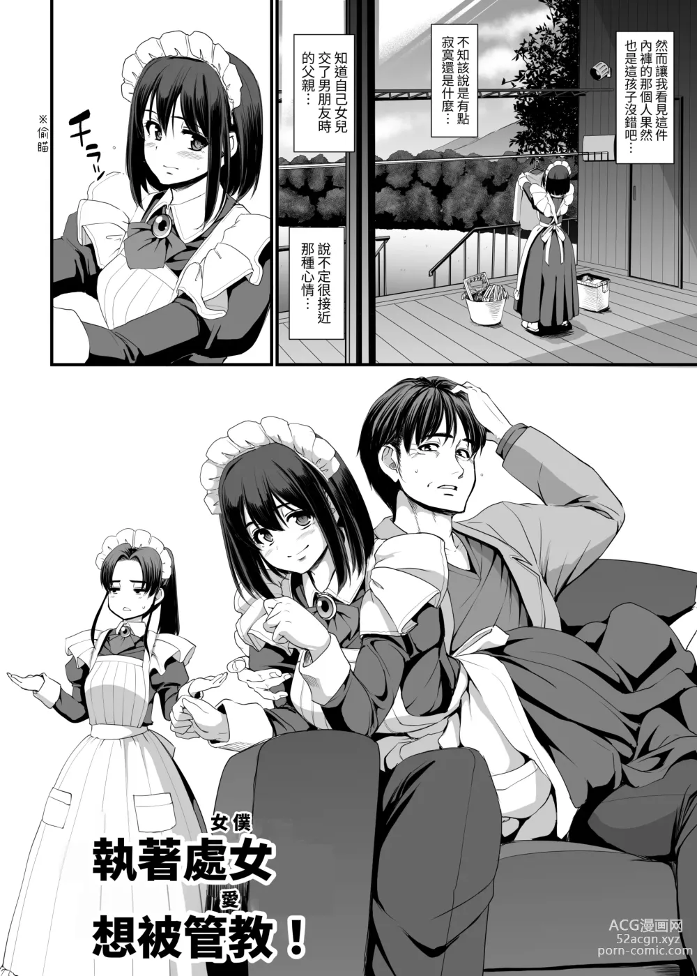 Page 8 of doujinshi 執著處女(女僕)想被管教(愛)!