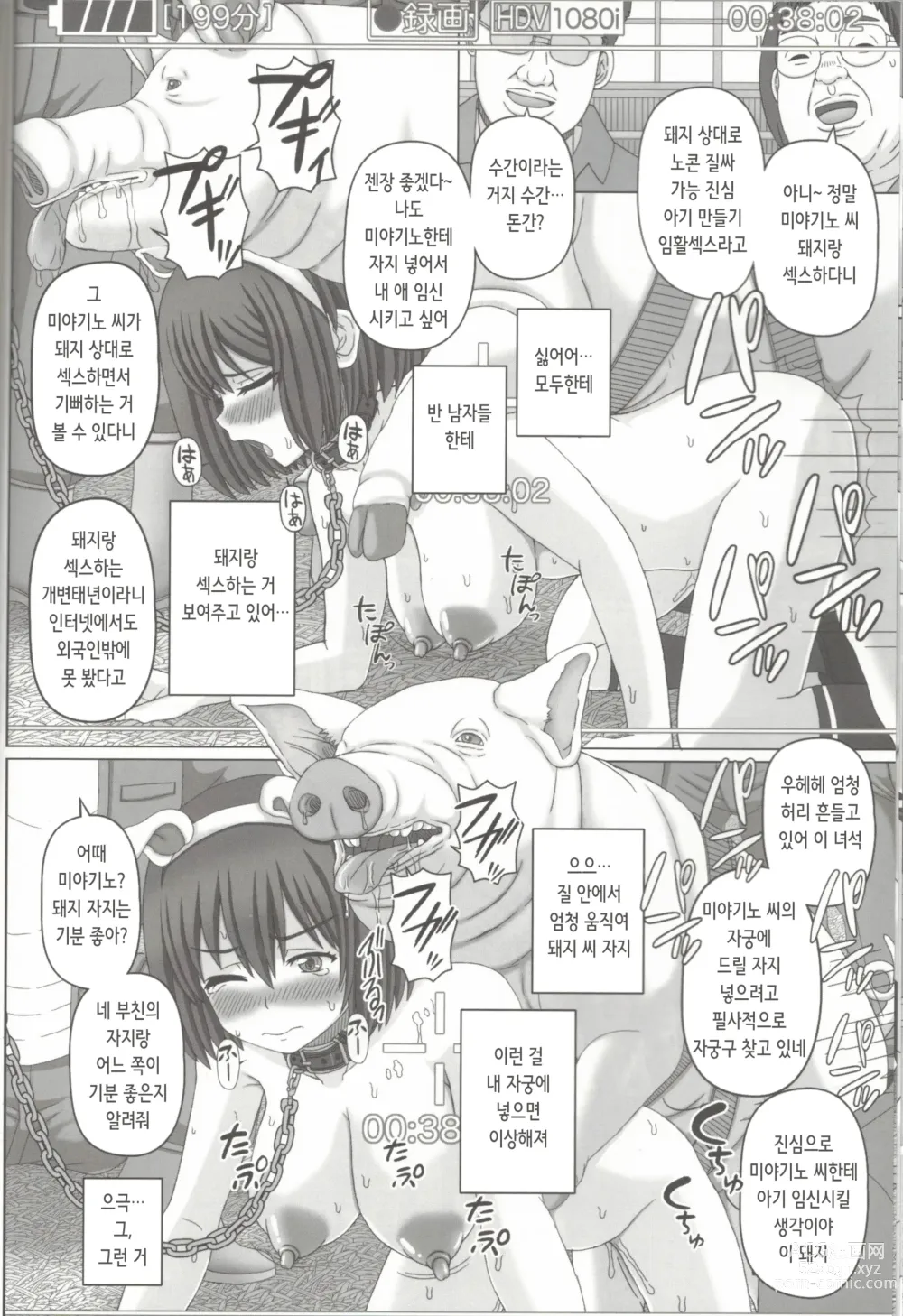 Page 22 of doujinshi 부녀상간 2 돼지 씨의 정자로 임신한 나