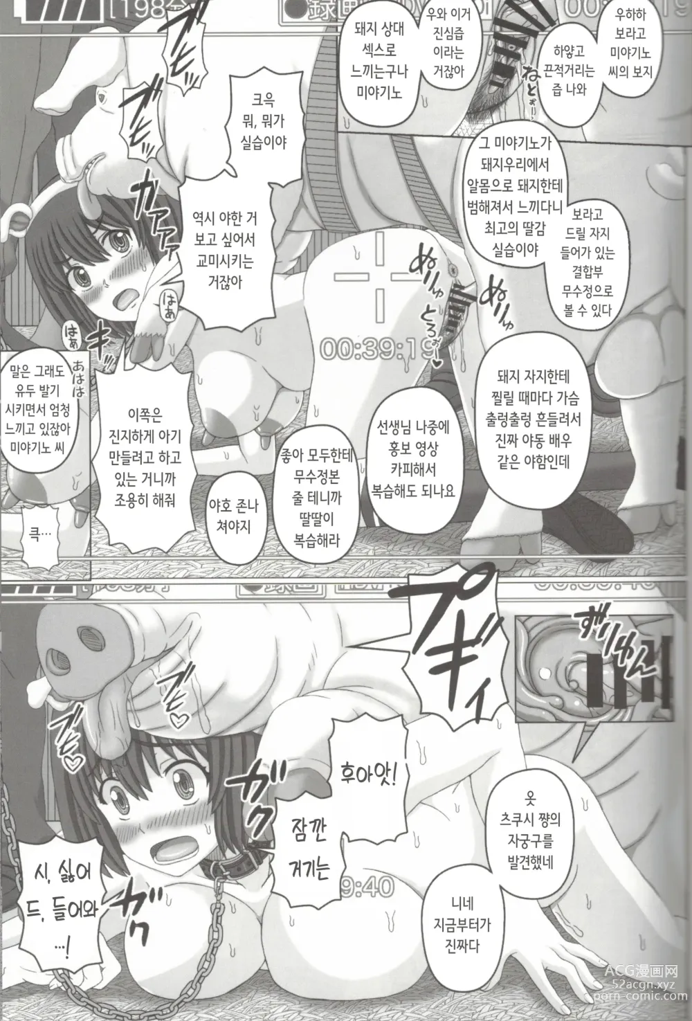 Page 23 of doujinshi 부녀상간 2 돼지 씨의 정자로 임신한 나