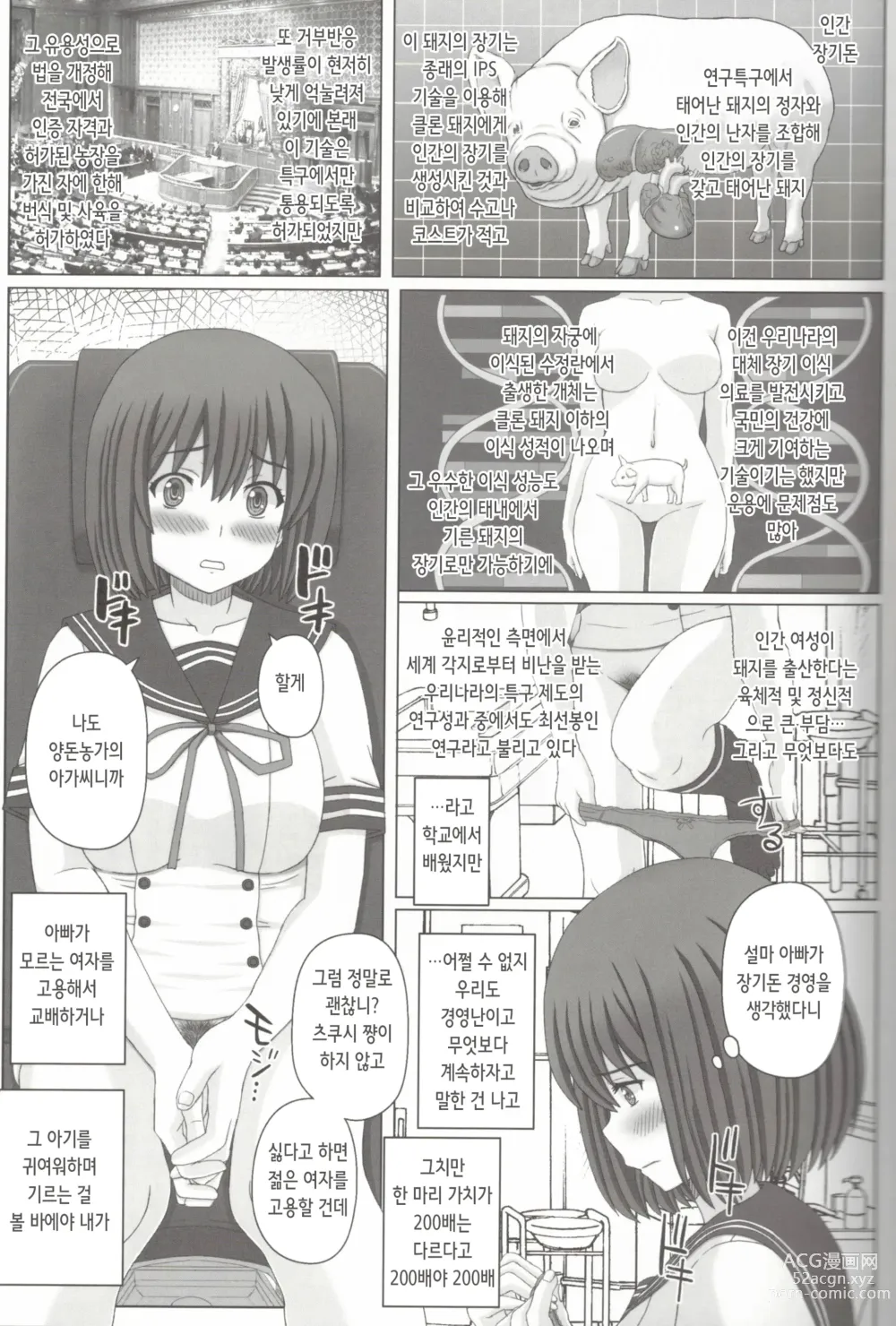 Page 5 of doujinshi 부녀상간 2 돼지 씨의 정자로 임신한 나