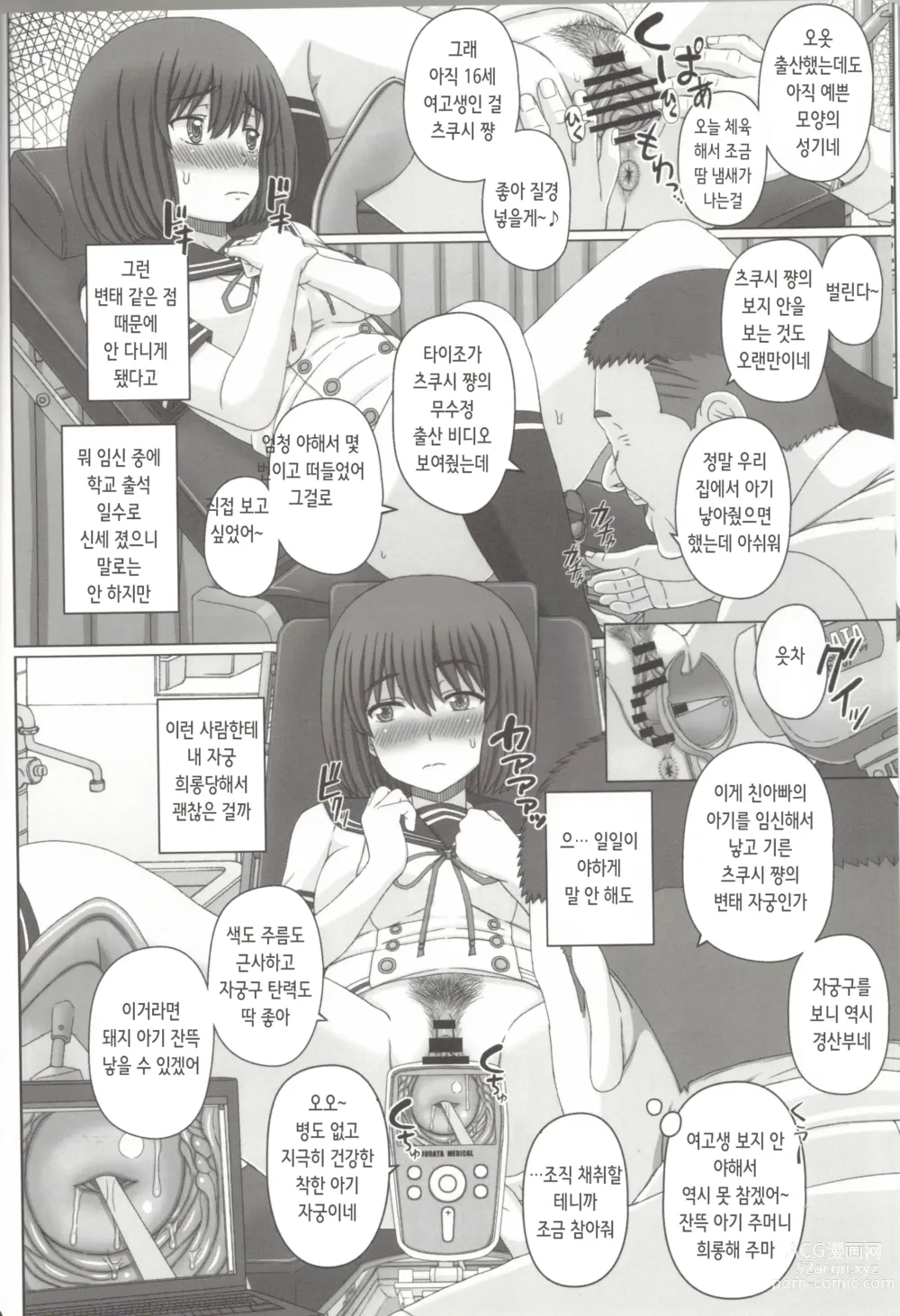 Page 6 of doujinshi 부녀상간 2 돼지 씨의 정자로 임신한 나