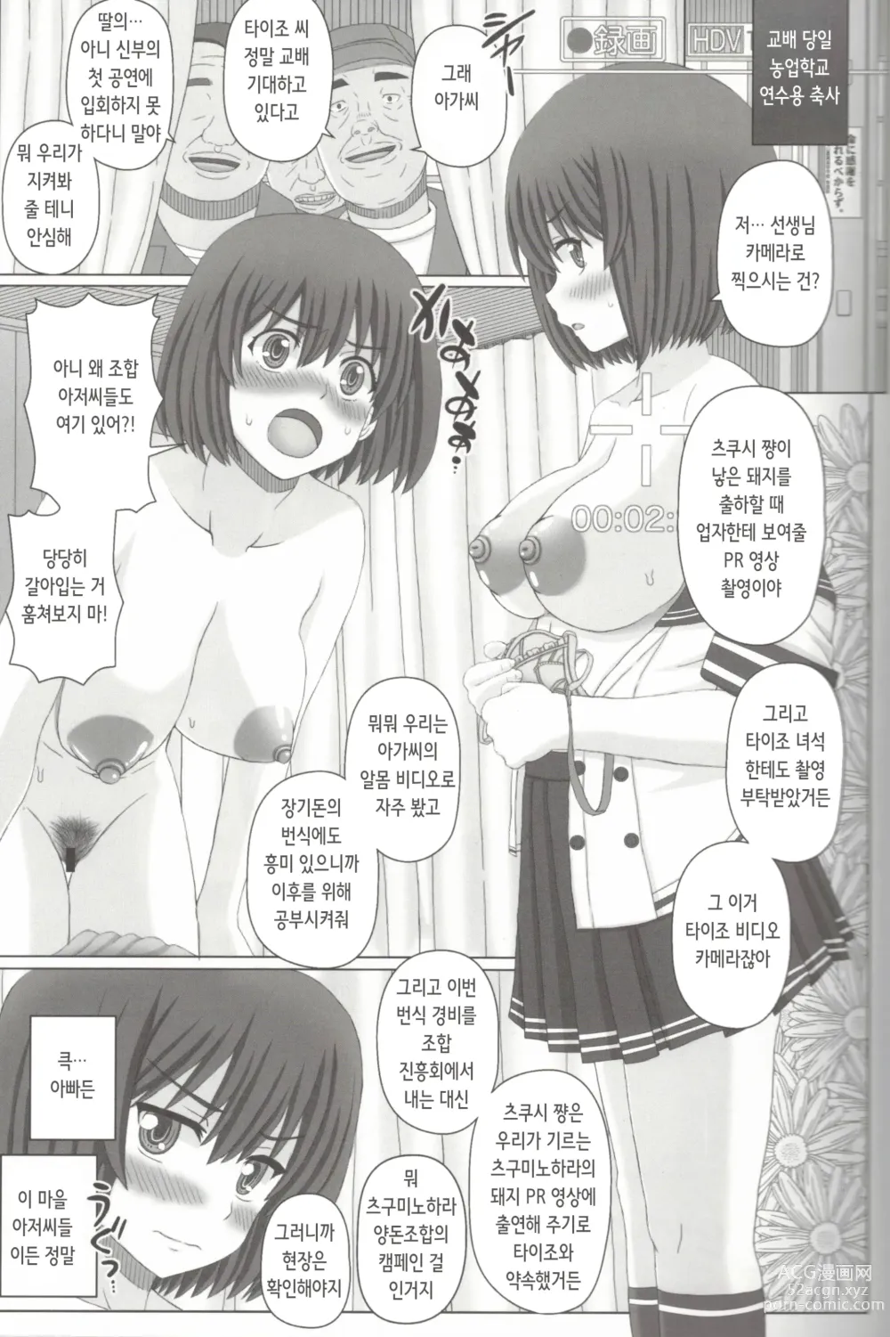 Page 9 of doujinshi 부녀상간 2 돼지 씨의 정자로 임신한 나