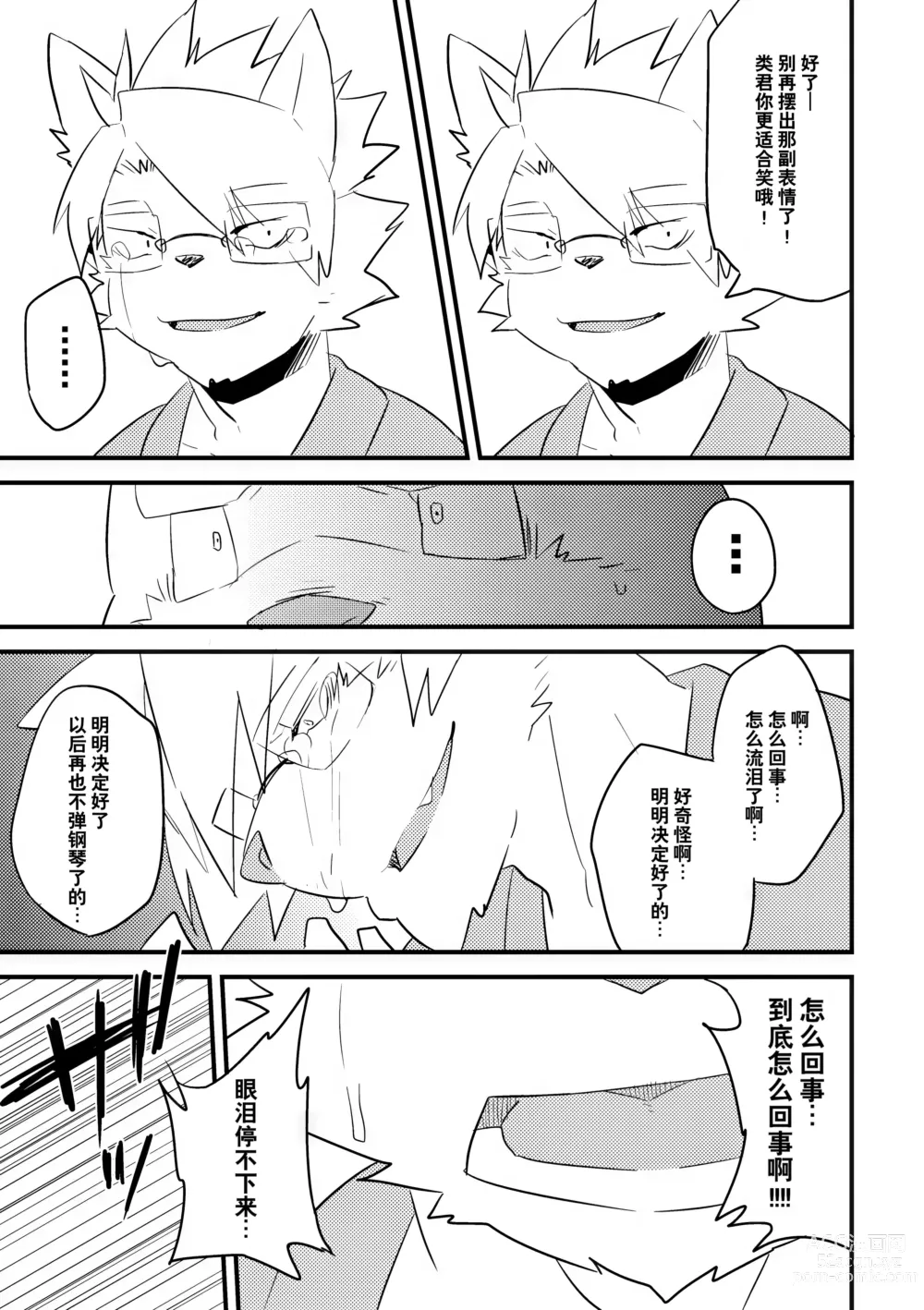 Page 14 of doujinshi 右手的恋人