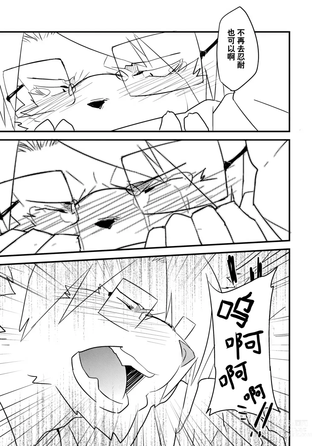 Page 16 of doujinshi 右手的恋人