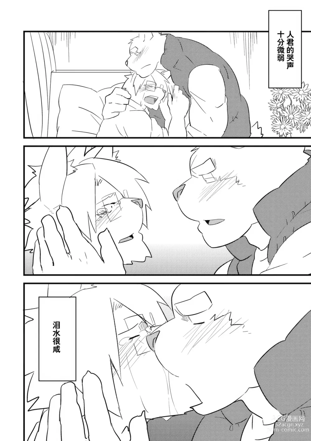 Page 17 of doujinshi 右手的恋人