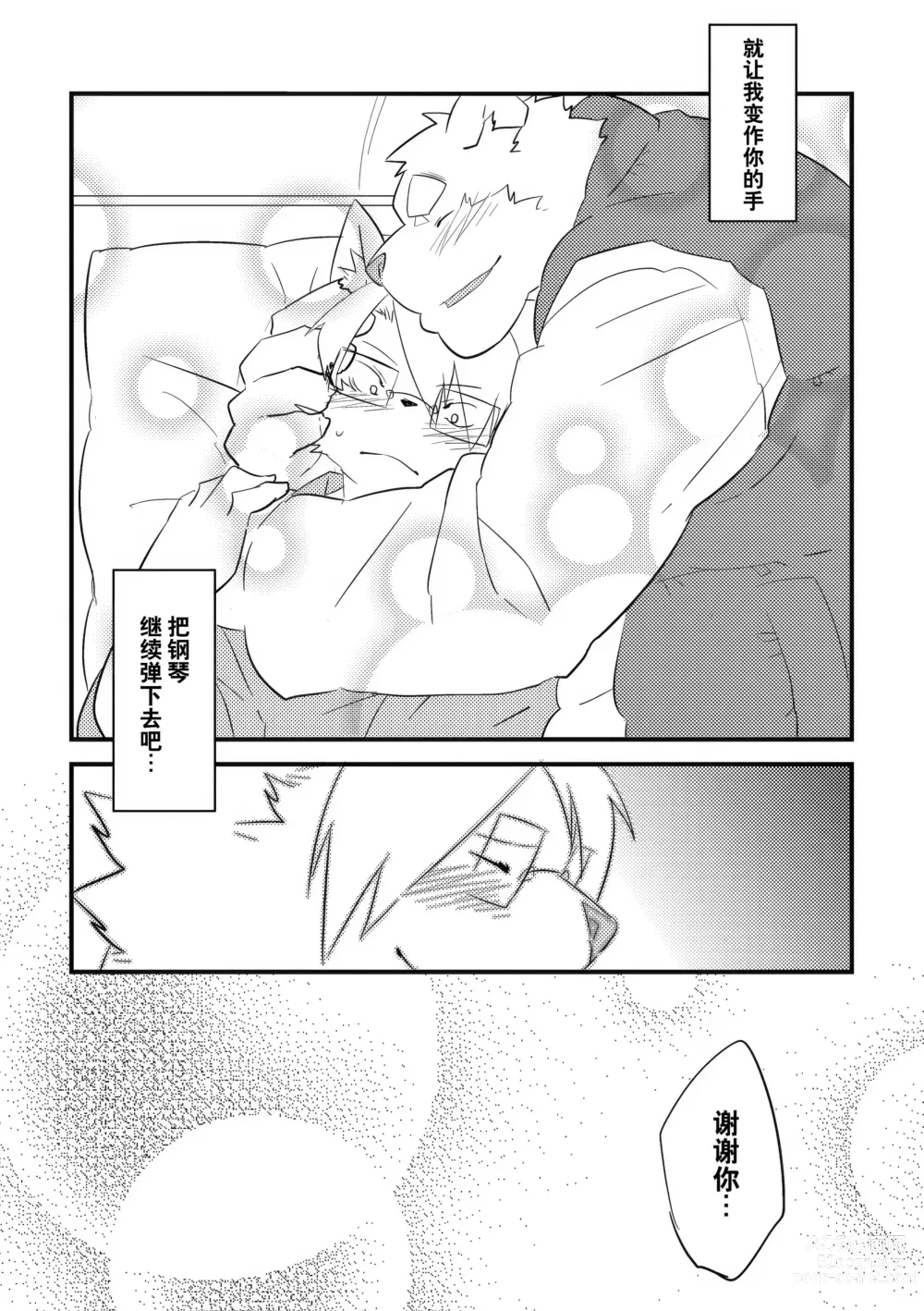 Page 21 of doujinshi 右手的恋人