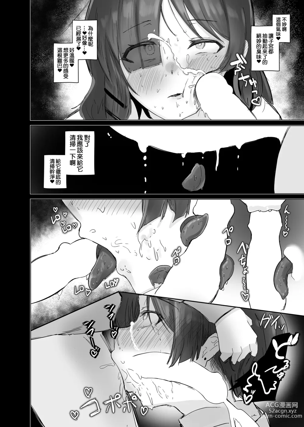 Page 17 of doujinshi Yume dattara Yokatta no ni...