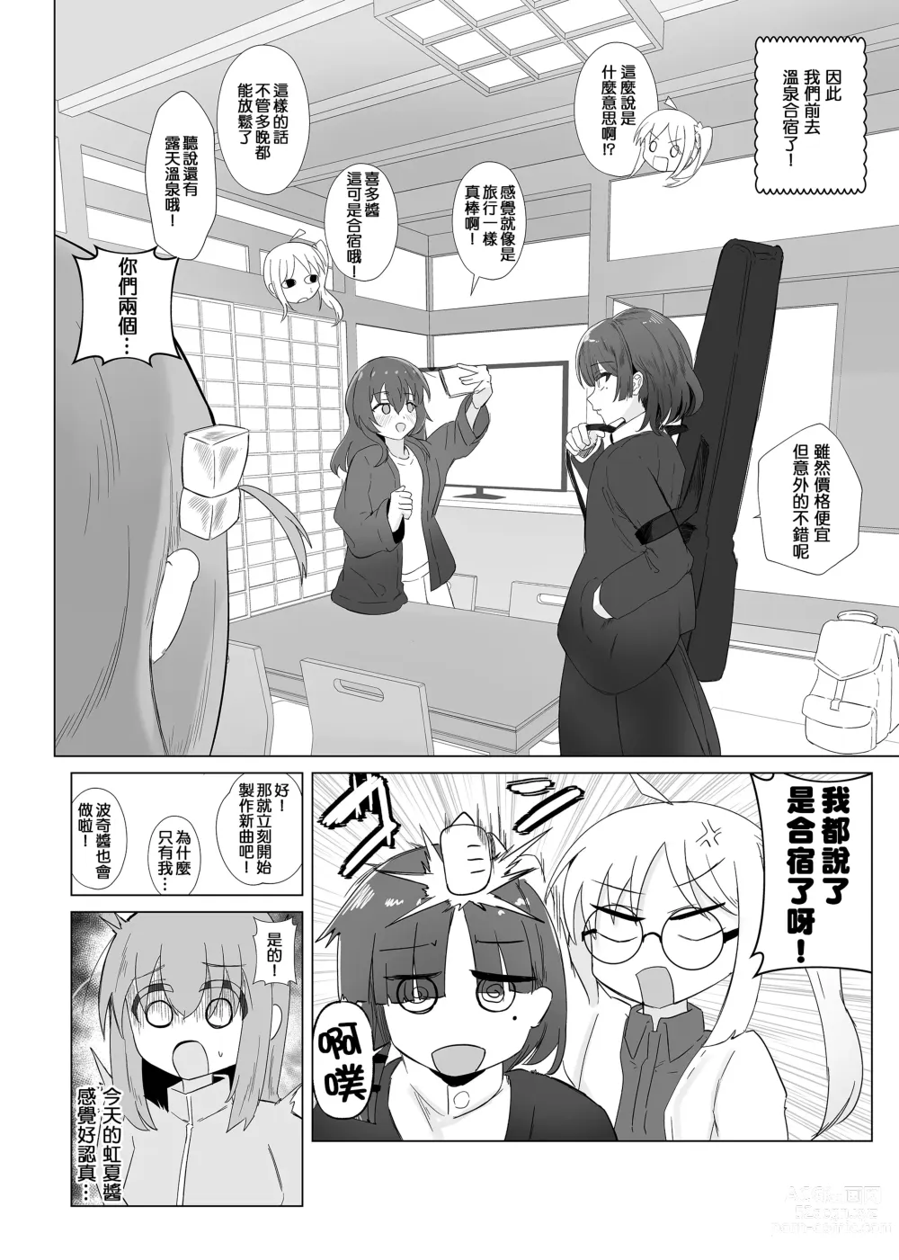 Page 3 of doujinshi Yume dattara Yokatta no ni...