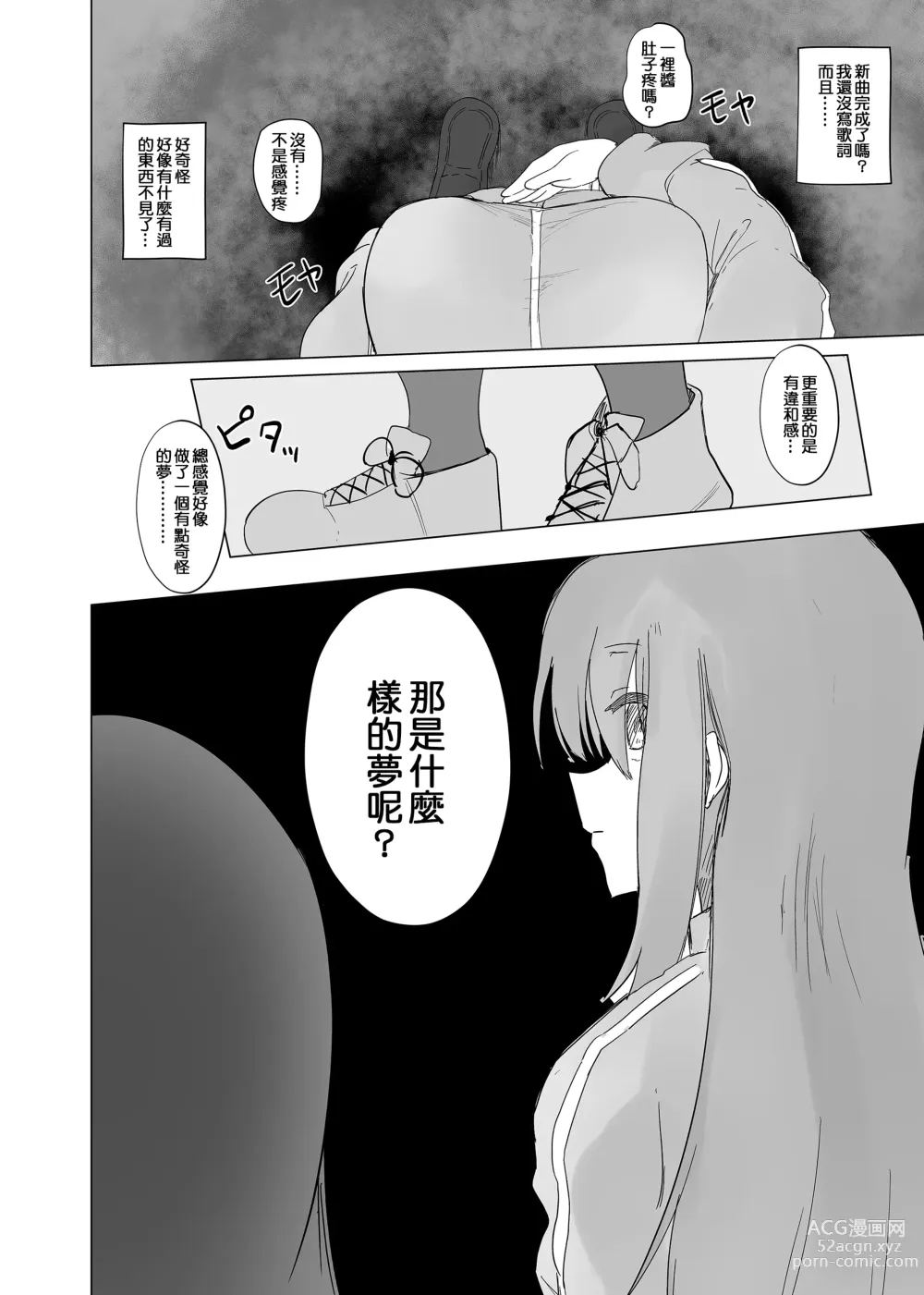 Page 23 of doujinshi Yume dattara Yokatta no ni...