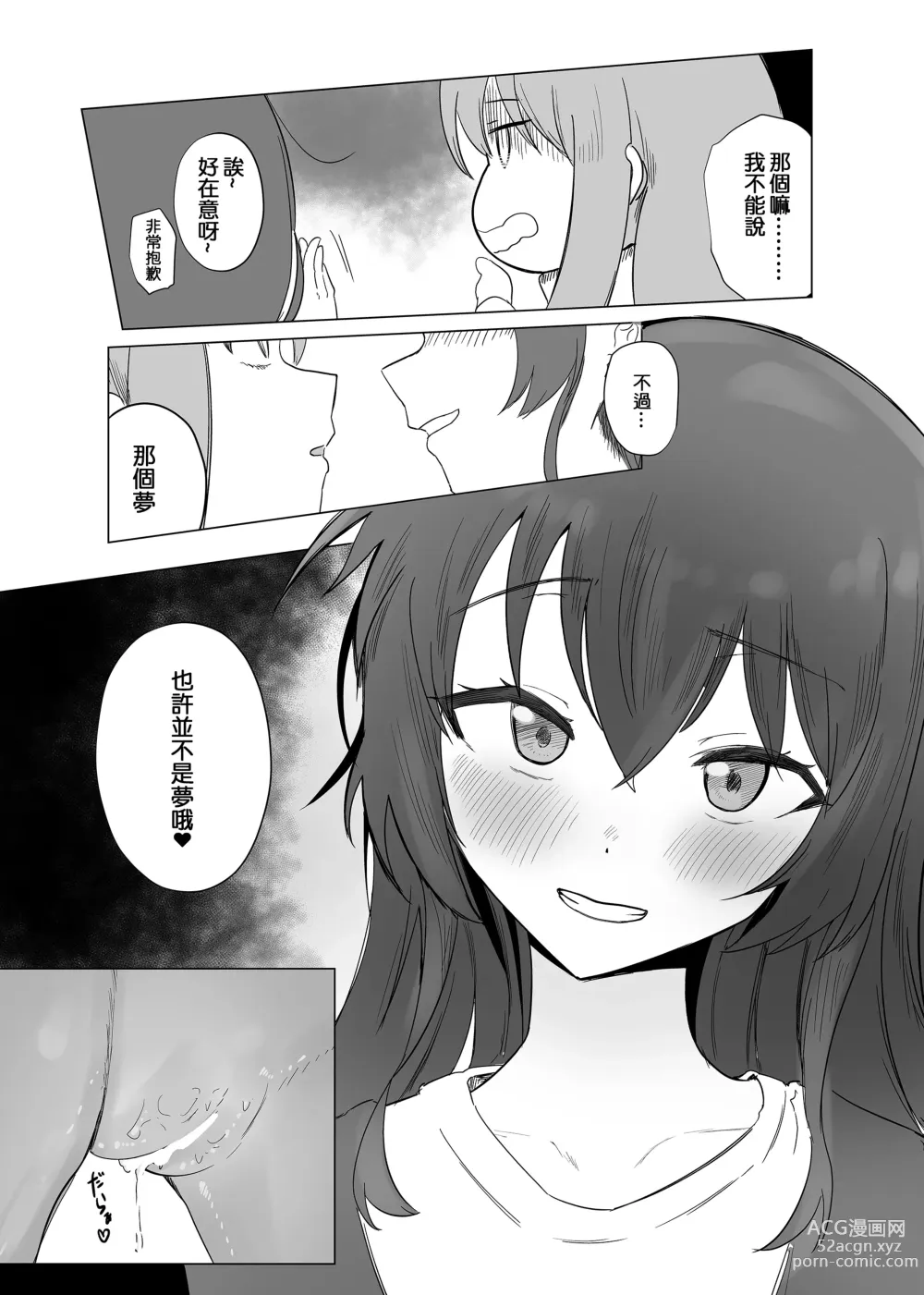 Page 24 of doujinshi Yume dattara Yokatta no ni...