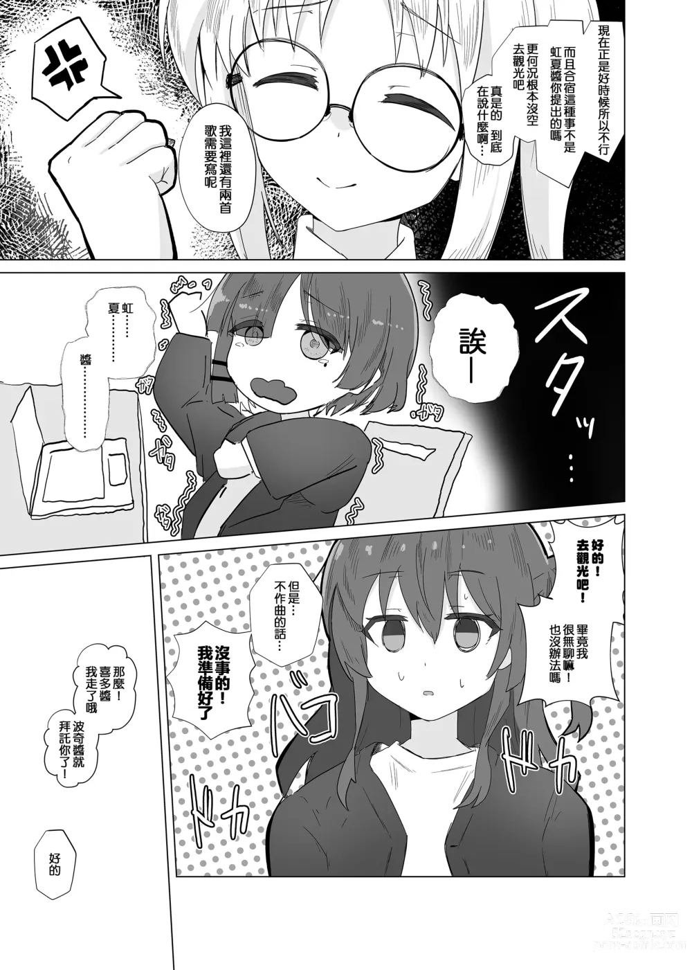 Page 6 of doujinshi Yume dattara Yokatta no ni...