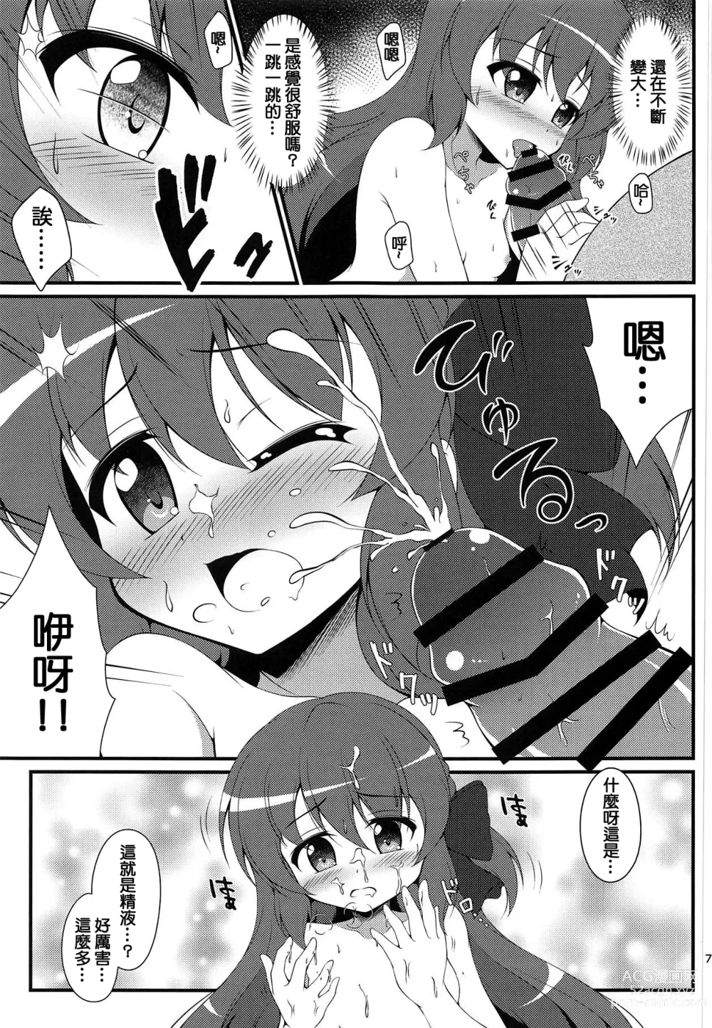 Page 6 of doujinshi 我所不知道的事♥