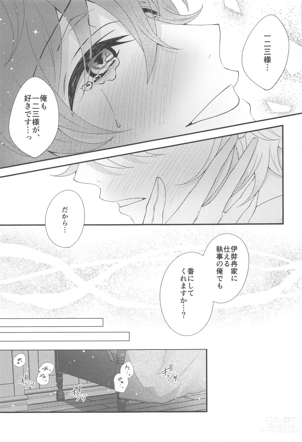 Page 13 of doujinshi Mou Gaman Dekinai - I cant take it anymore