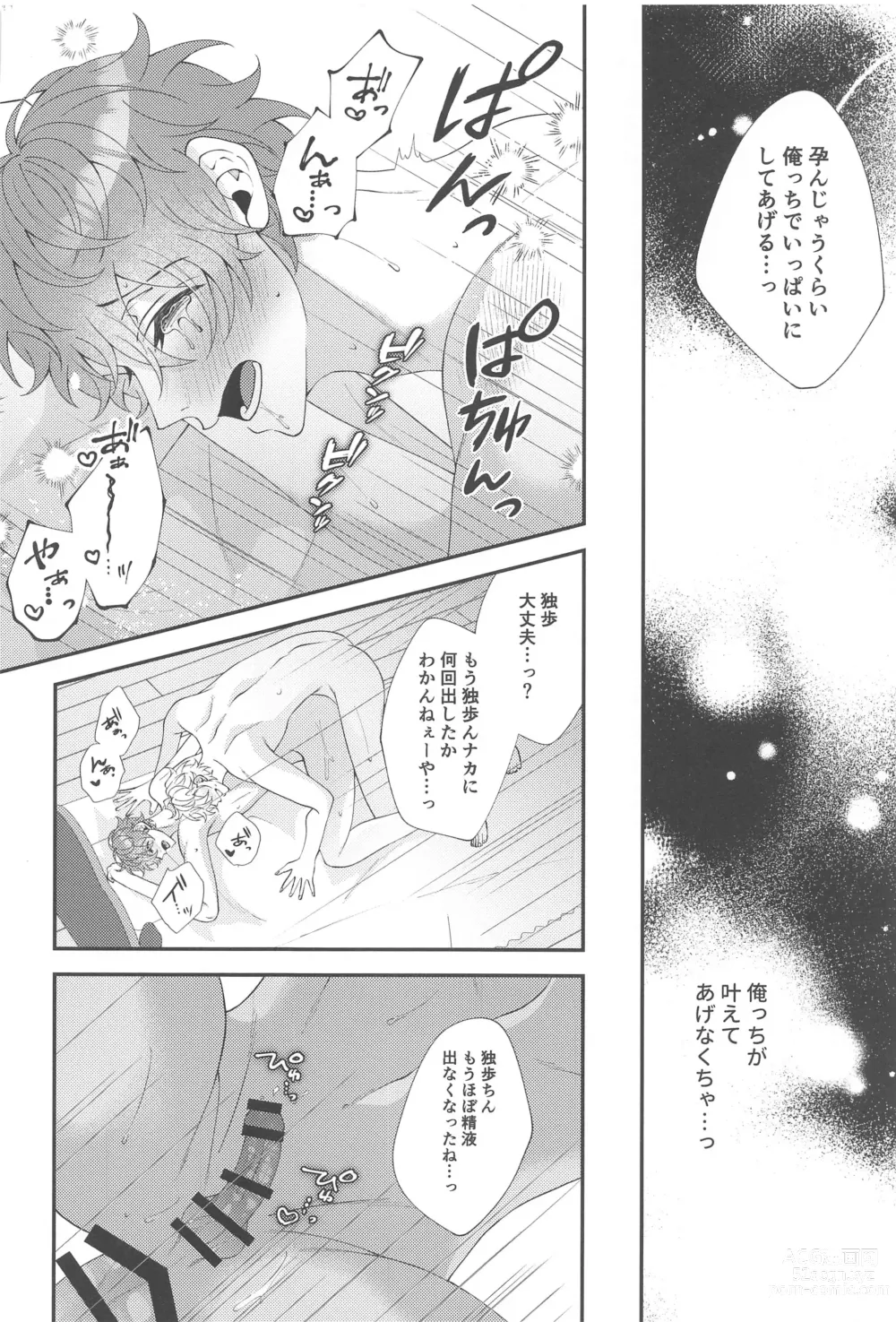 Page 24 of doujinshi Mou Gaman Dekinai - I cant take it anymore