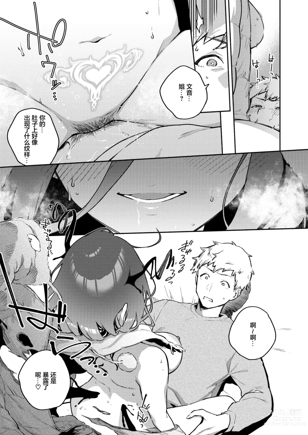 Page 33 of doujinshi Tonari no Ayane-san Bangai Reinoheya Hen