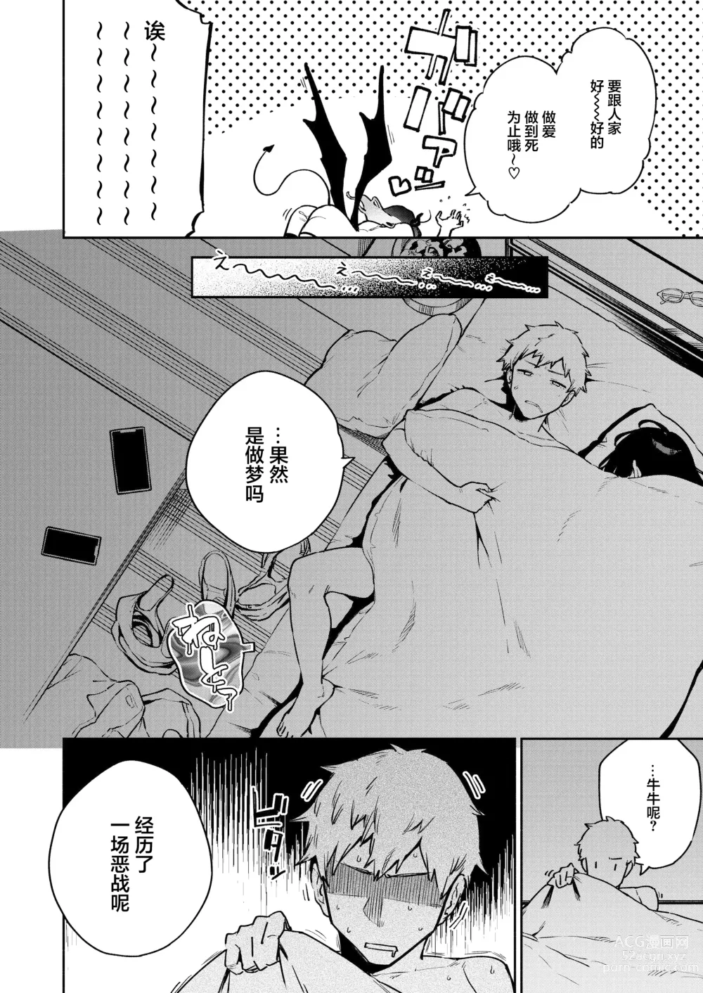 Page 36 of doujinshi Tonari no Ayane-san Bangai Reinoheya Hen