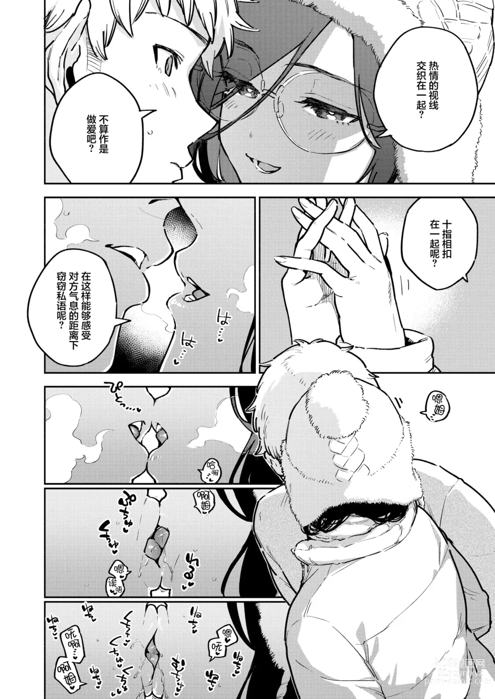 Page 5 of doujinshi Tonari no Ayane-san Bangai Reinoheya Hen