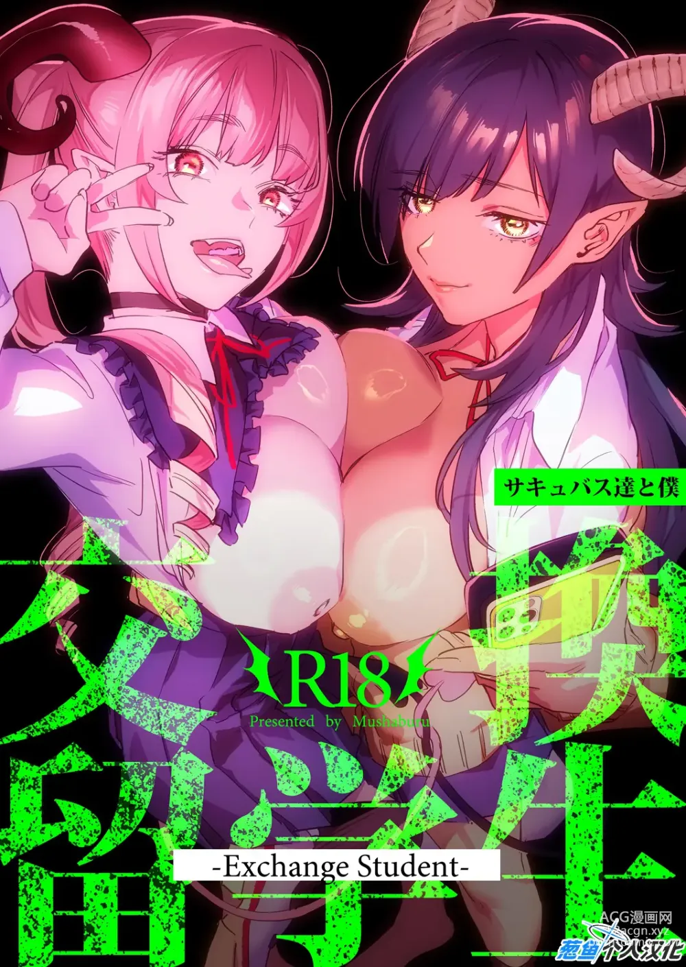 Page 1 of doujinshi Koukan Ryuugakusei -Succubus-tachi to Boku-