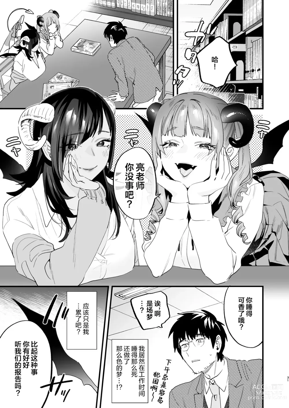 Page 31 of doujinshi Koukan Ryuugakusei -Succubus-tachi to Boku-