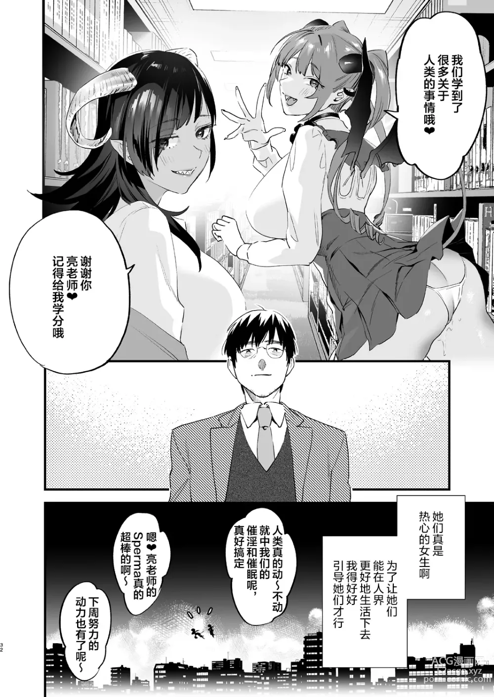 Page 32 of doujinshi Koukan Ryuugakusei -Succubus-tachi to Boku-