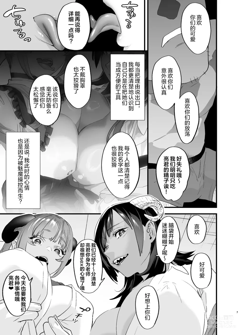 Page 7 of doujinshi Koukan Ryuugakusei -Succubus-tachi to Boku-