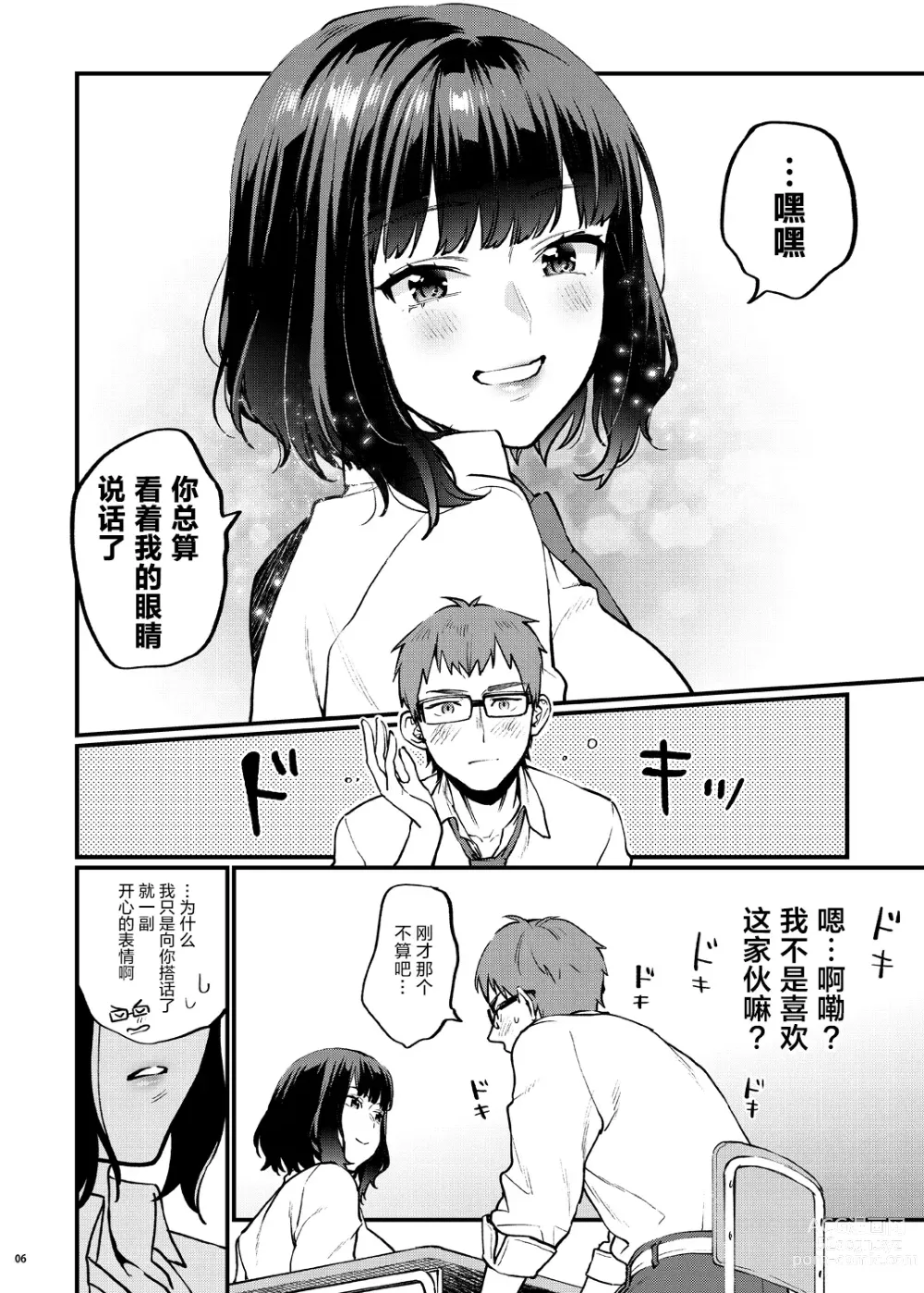 Page 11 of doujinshi Hoshuu ga Hitsuyou na Bokura Soushuuhen