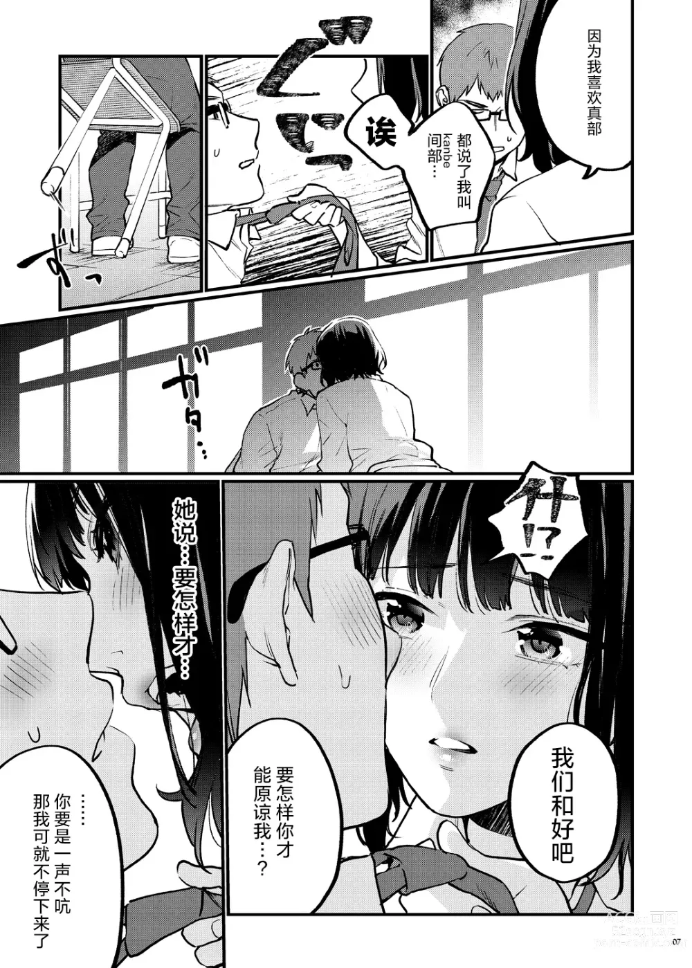 Page 12 of doujinshi Hoshuu ga Hitsuyou na Bokura Soushuuhen