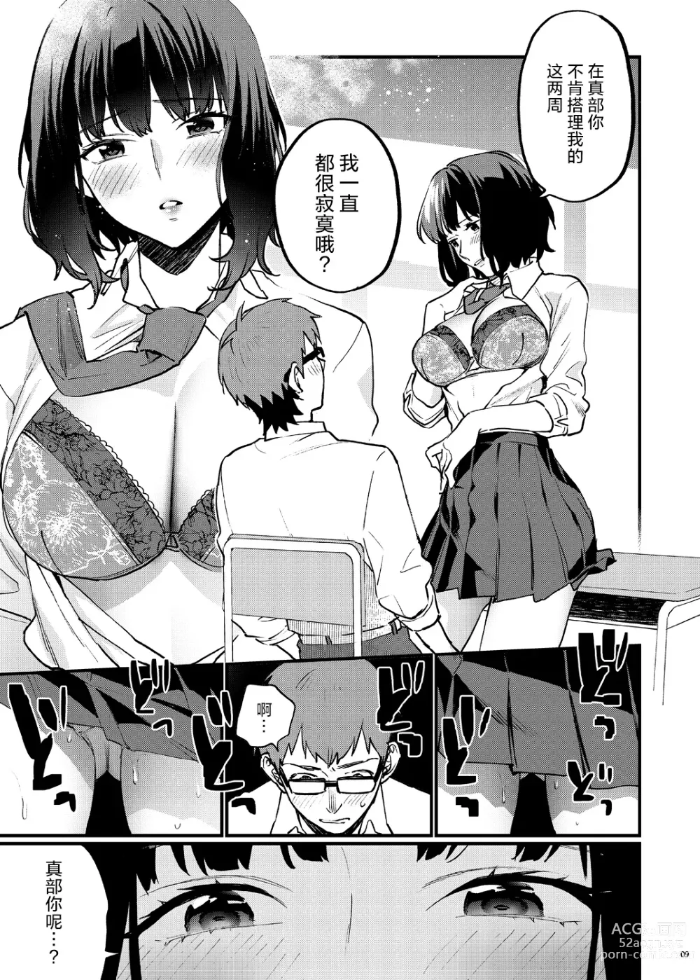 Page 14 of doujinshi Hoshuu ga Hitsuyou na Bokura Soushuuhen