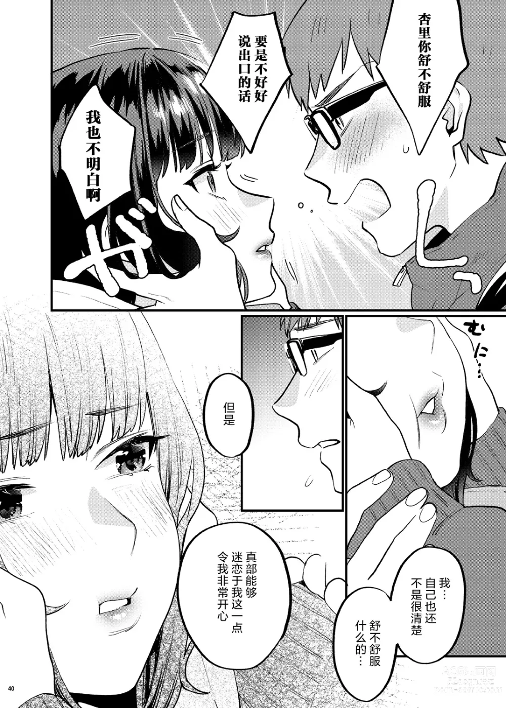 Page 47 of doujinshi Hoshuu ga Hitsuyou na Bokura Soushuuhen