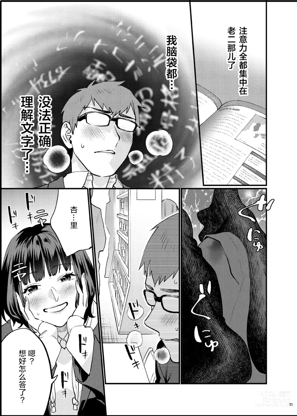 Page 58 of doujinshi Hoshuu ga Hitsuyou na Bokura Soushuuhen