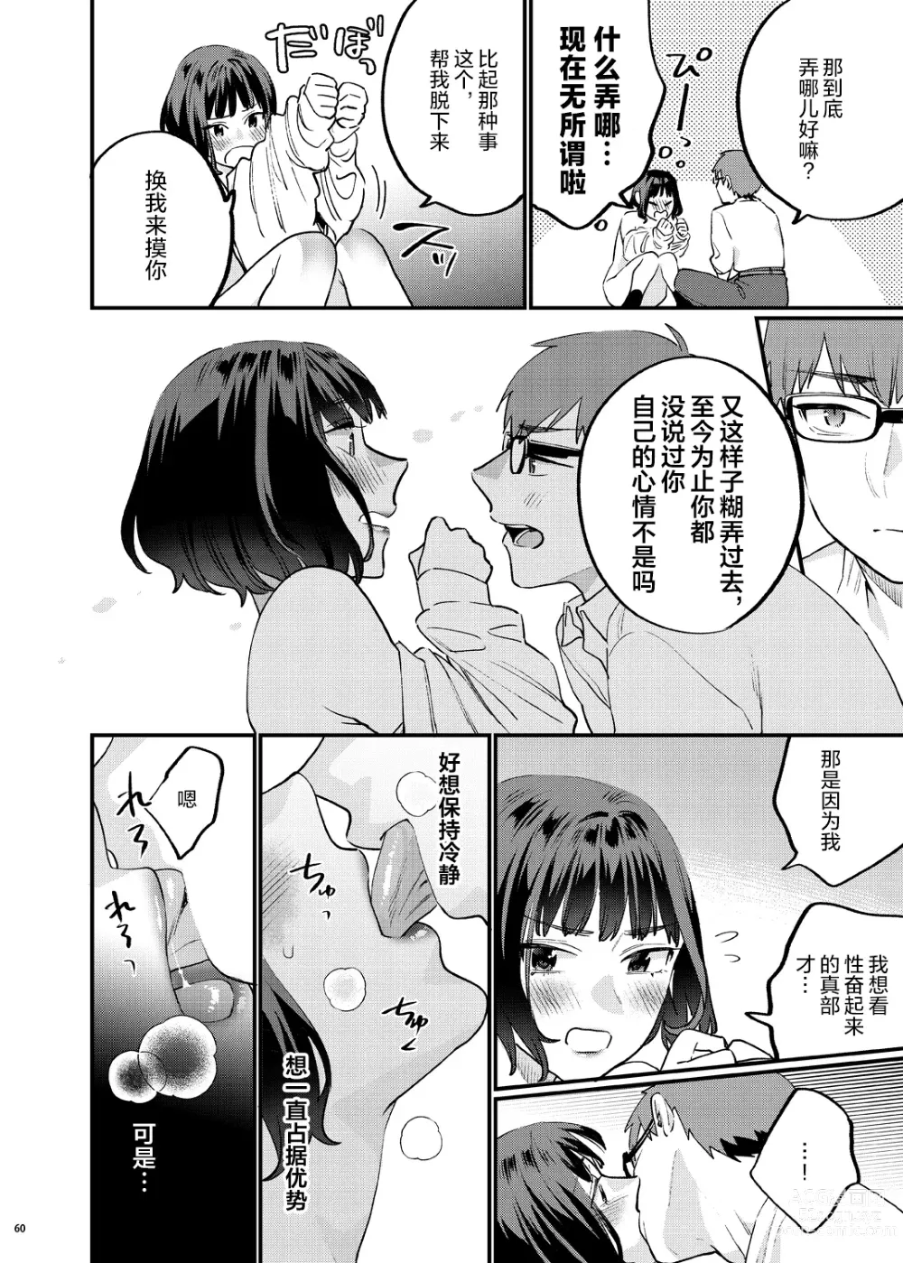 Page 69 of doujinshi Hoshuu ga Hitsuyou na Bokura Soushuuhen