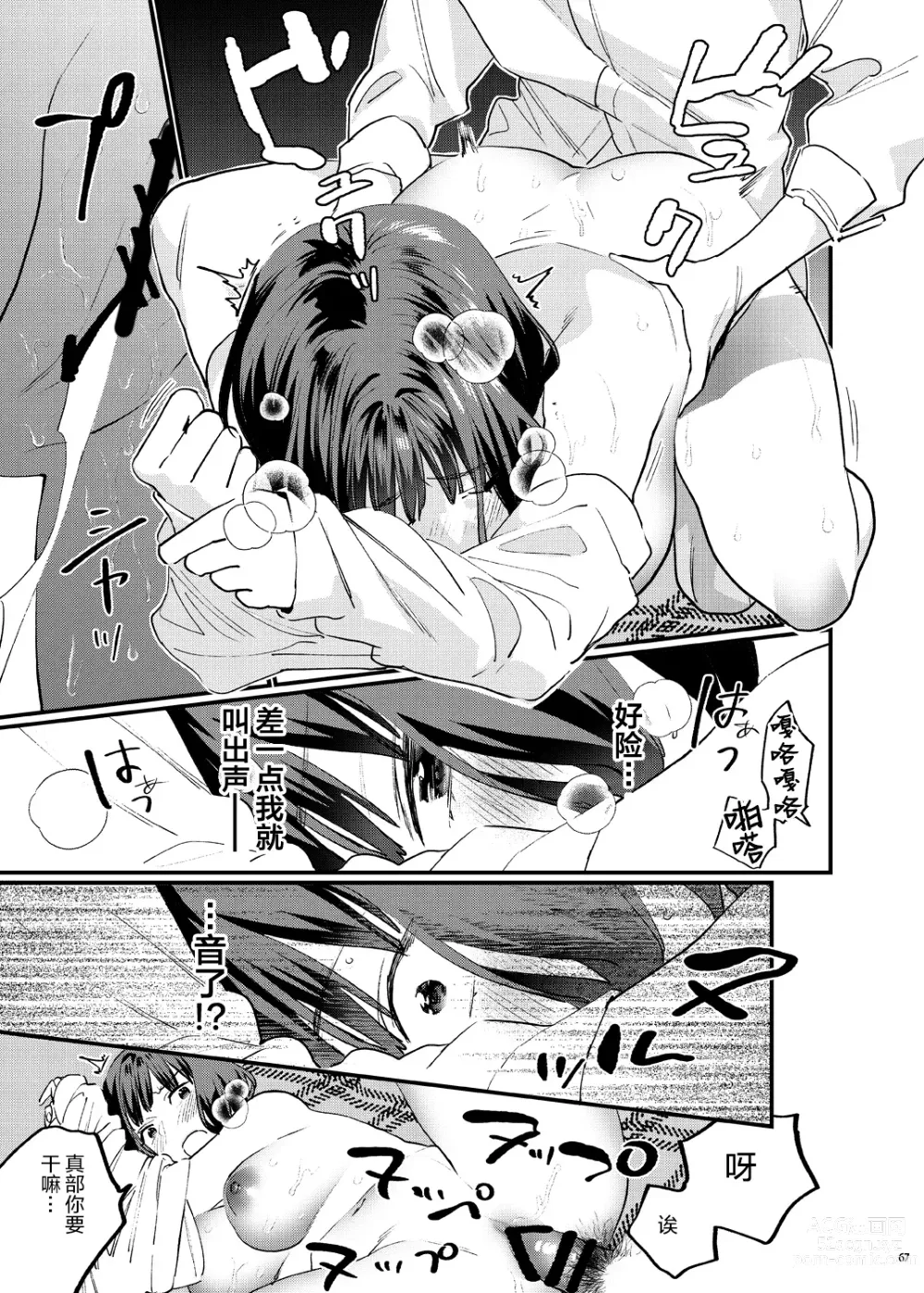 Page 76 of doujinshi Hoshuu ga Hitsuyou na Bokura Soushuuhen