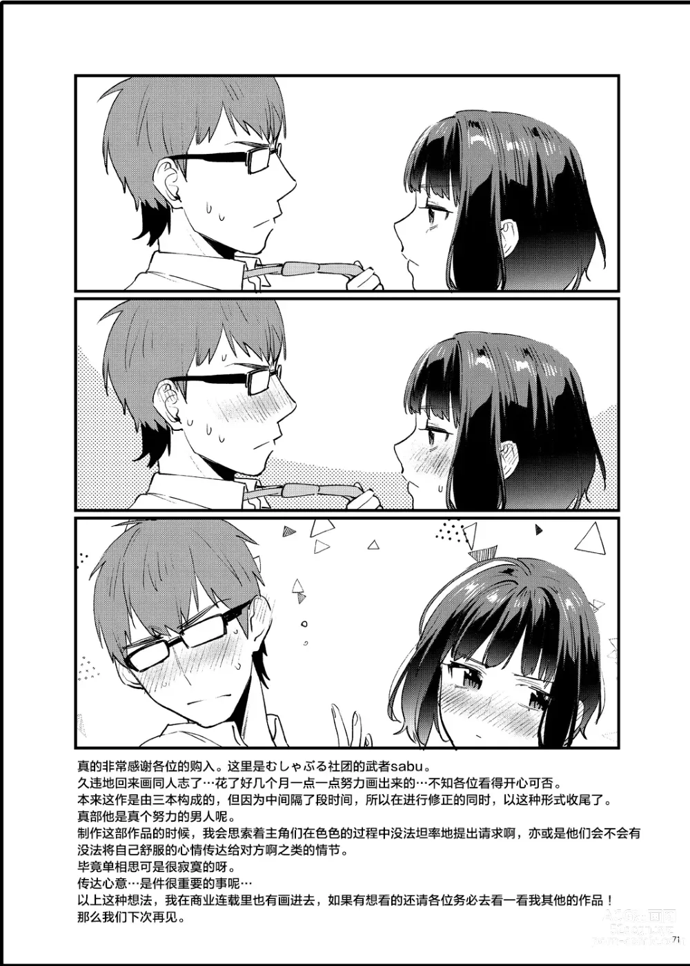 Page 80 of doujinshi Hoshuu ga Hitsuyou na Bokura Soushuuhen