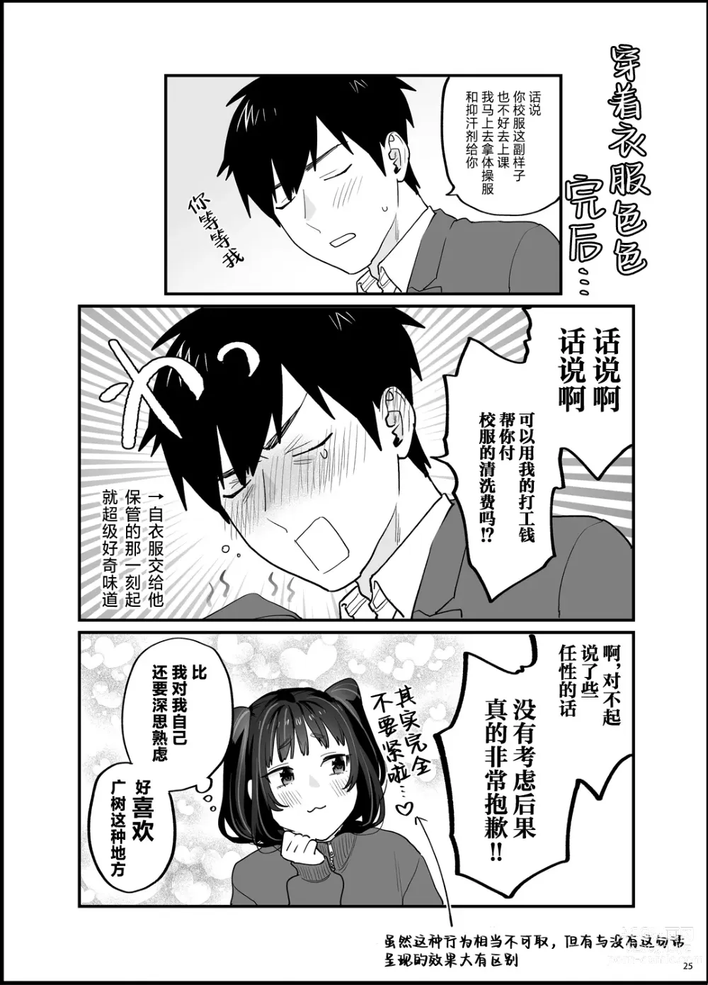 Page 27 of doujinshi Bousou Kanojo ga Yaritangari + China-chan wa Sunao ja Nai