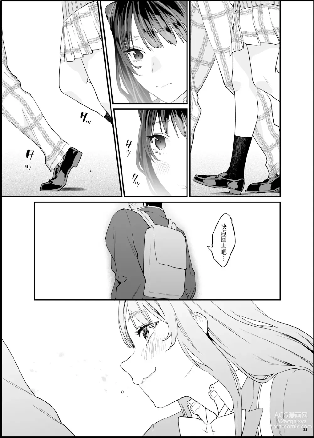 Page 35 of doujinshi Bousou Kanojo ga Yaritangari + China-chan wa Sunao ja Nai