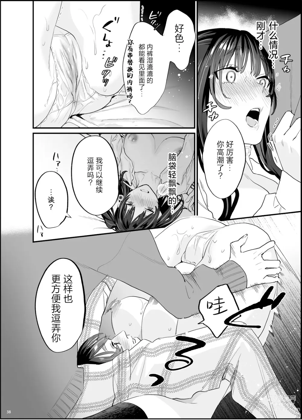 Page 40 of doujinshi Bousou Kanojo ga Yaritangari + China-chan wa Sunao ja Nai