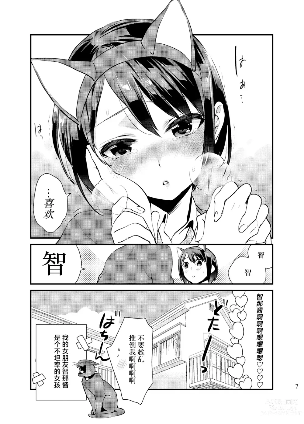 Page 66 of doujinshi Bousou Kanojo ga Yaritangari + China-chan wa Sunao ja Nai