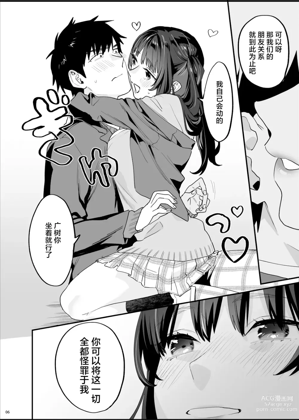 Page 8 of doujinshi Bousou Kanojo ga Yaritangari + China-chan wa Sunao ja Nai