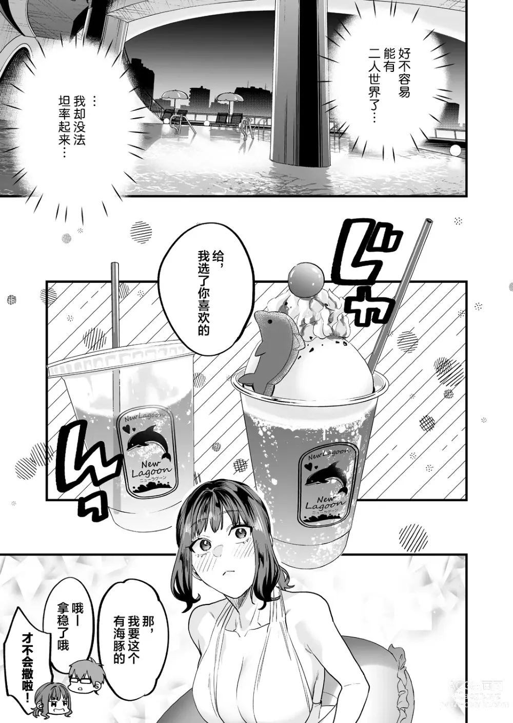 Page 21 of doujinshi Yaritagari na Bokura