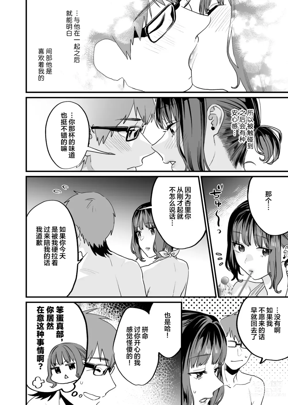 Page 24 of doujinshi Yaritagari na Bokura