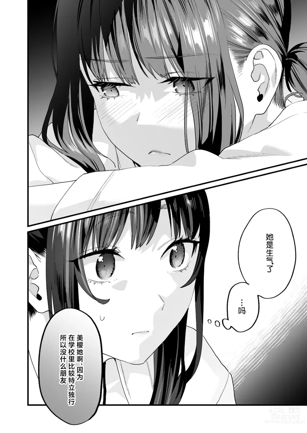 Page 42 of doujinshi Yaritagari na Bokura