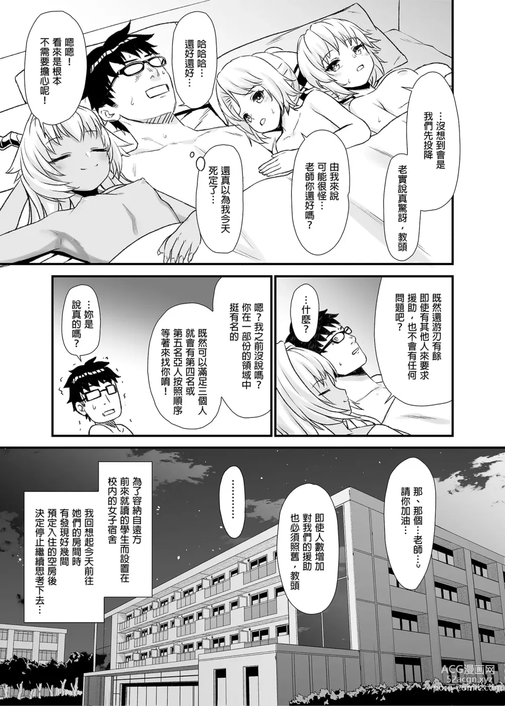 Page 107 of manga 援助交配総集編 1-2(1-8) + 援助交配9-13