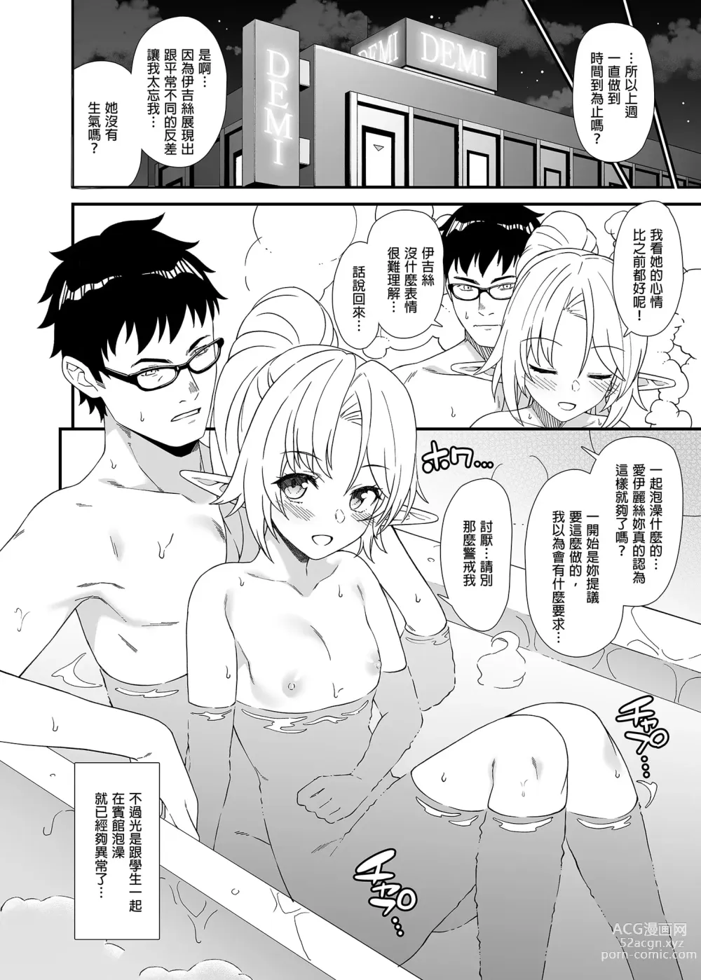 Page 128 of manga 援助交配総集編 1-2(1-8) + 援助交配9-13